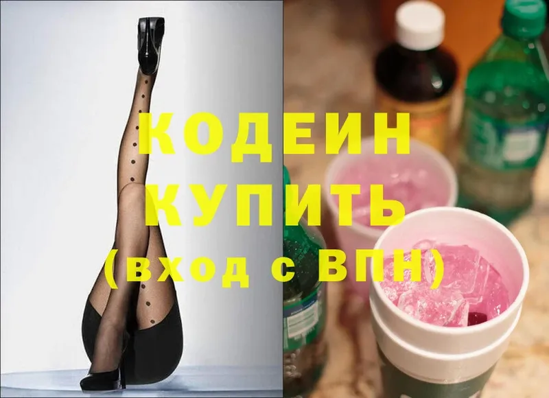 Codein Purple Drank  даркнет сайт  Боровск 